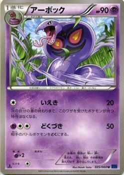 Amazon.co.jp: ポケモンカードゲーム アーボック (U) / XY1拡張パック